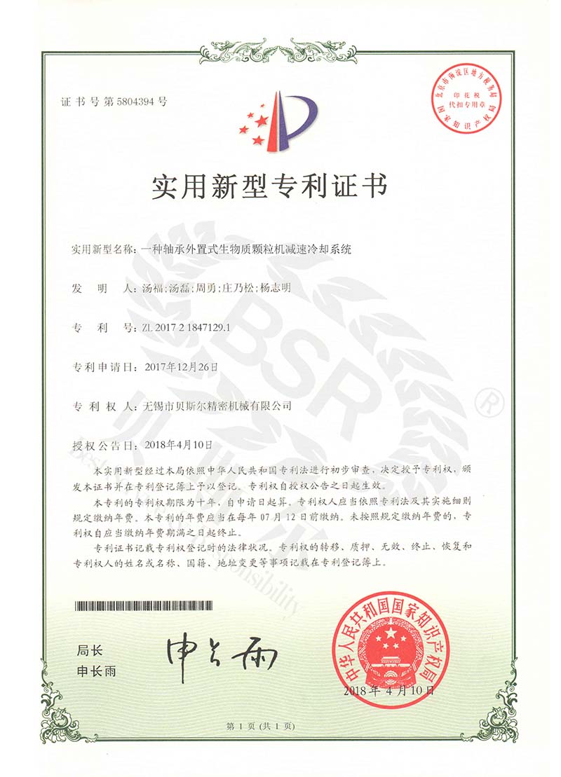 軸承外置式生物質(zhì)顆粒機減速冷卻系統(tǒng)